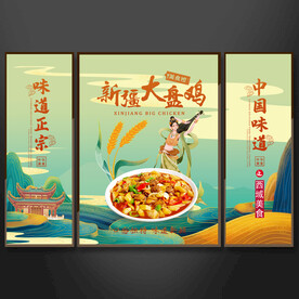 新疆大盘鸡装饰画挂画设计