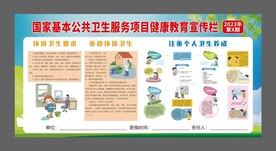 健康教育宣传栏  公共卫生服务