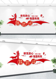 请党放心强国有我文化墙