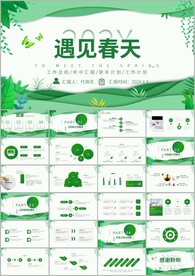 小清新遇见春天春季旅游ppt