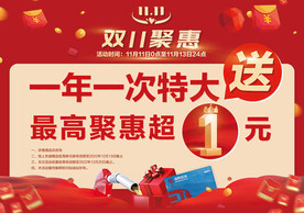 双十一活动