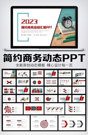 简约商务2023年终总结汇报P