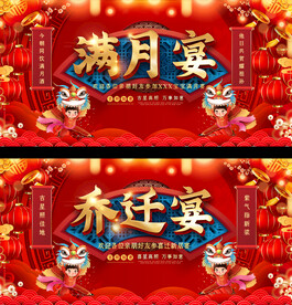 满月宴乔迁宴展板