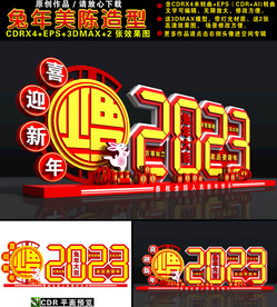 2023兔年美陈