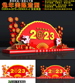 2023兔年美陈