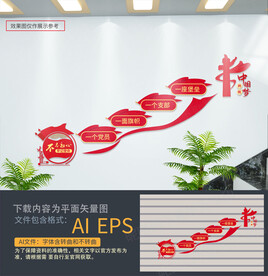 党建楼梯文化墙