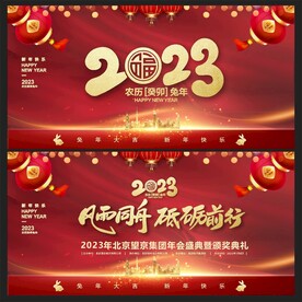 2023兔年