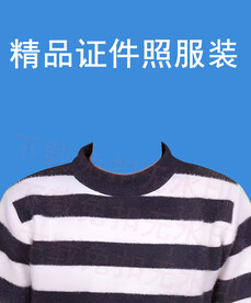 毛衣衣服证件照模板