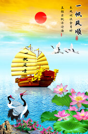一帆风顺
