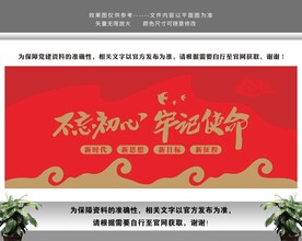 不忘初心牢记使命