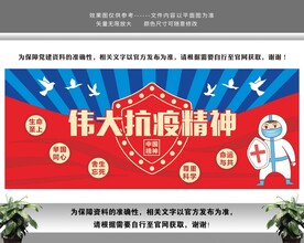 伟大抗疫精神