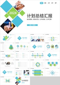 蓝绿色商务计划总结汇报PPT