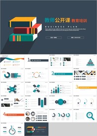 教师教学公开课教育说课ppt