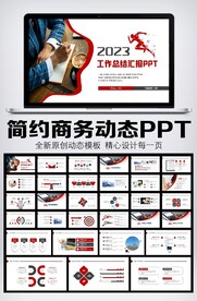 2023商务风新年工作计划开年