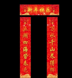新年对联