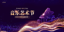 蓝色音乐艺术节背景