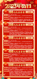 2023兔年年货节活动套餐