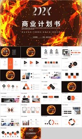 通用商业计划书PPT