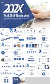 蓝色商务工作总结新年计划PPT