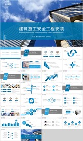 建筑学建筑建筑施工安全PPT