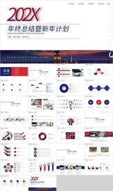红蓝色年终总结新年计划PPT