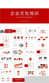 红色企业文化培训PPT