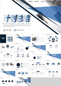 蓝色商务计划总结汇报PPT