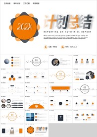 橙黑商务工作计划总结汇报PPT