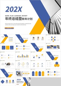 年终工作总结新年计划汇报PPT