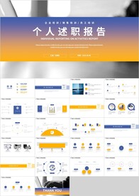 蓝橙简约个人述职报告PPT