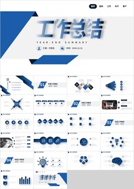 蓝色商务工作总结工作计划PPT