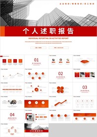 红色个人述职报告PPT