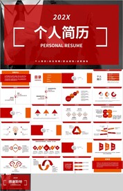 红色个人简历竞聘报告PPT