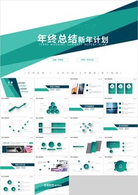 绿色简约工作总结新年计划PPT