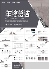 灰色简约工作总结计划汇报PPT