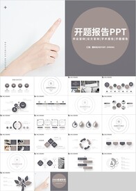 开题报告毕业答辩PPT