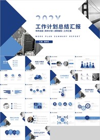 蓝色商务工作计划总结汇报PPT