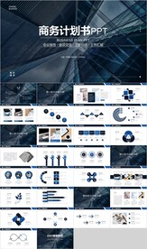 深蓝色商务融资项目计划书PPT