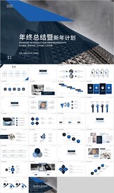 蓝色商务年终总结新年计划PPT