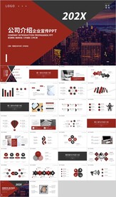 红色商务企业宣传公司介绍PPT