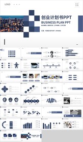 蓝色通用创业计划书PPT