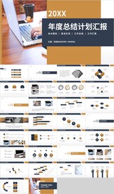 深蓝金色年度总结计划汇报PPT