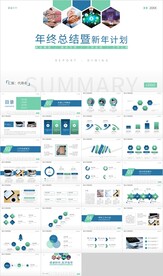 绿色年终总结新年计划汇报PPT