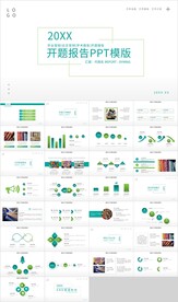 绿色简约开题报告答辩PPT