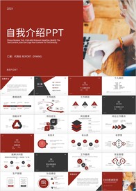 自我介绍个人简历报告PPT