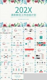 清新花朵总结计划汇报PPT