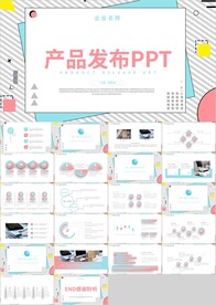 彩色商务简约产品发布PPT