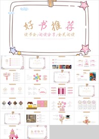 卡通教育好书推荐读书分享PPT