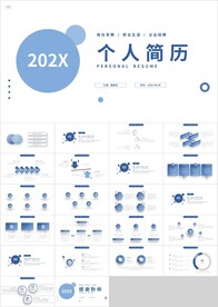 蓝色个人简历岗位竞聘PPT