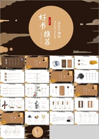 中国风好书推荐读书PPT